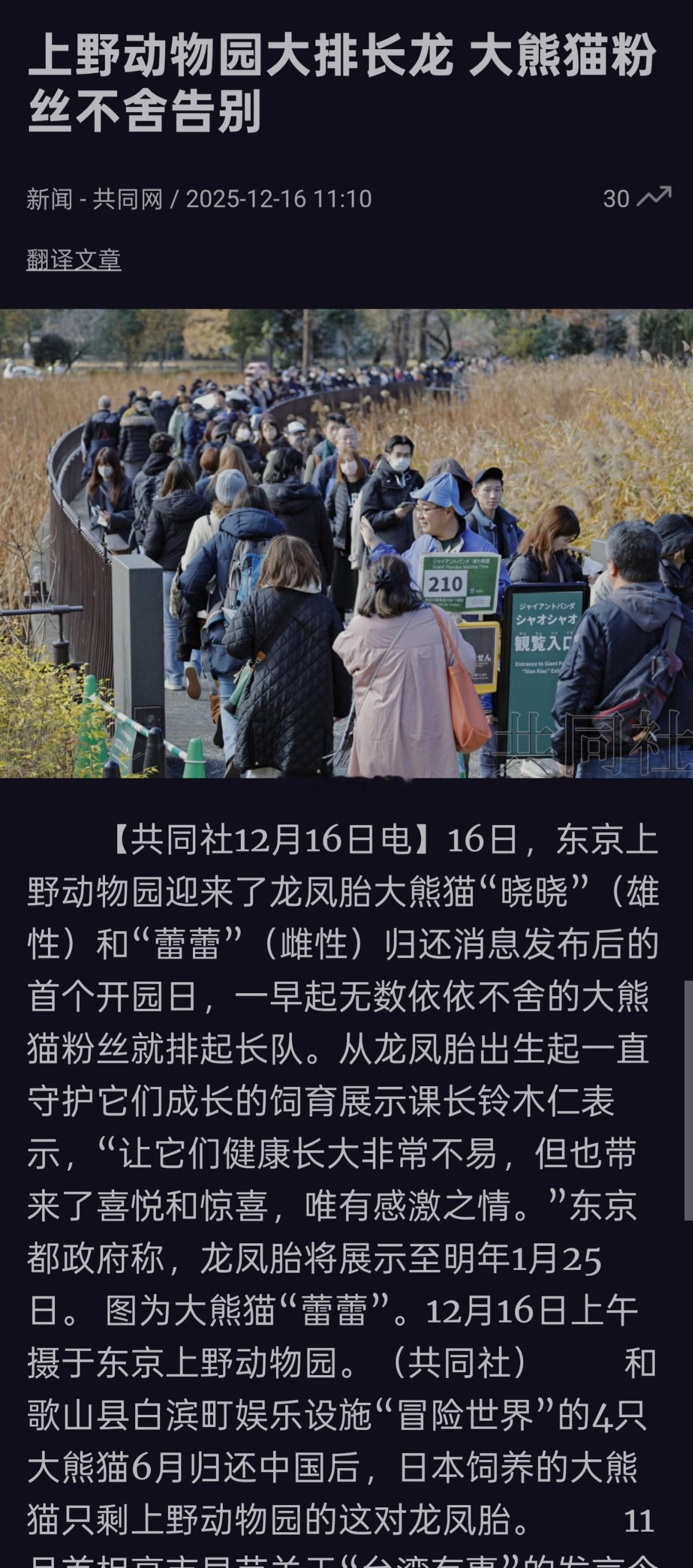 据共同社报道，中国将自1973年以来首次从日本撤回所有熊猫。所有熊猫均属中国所有