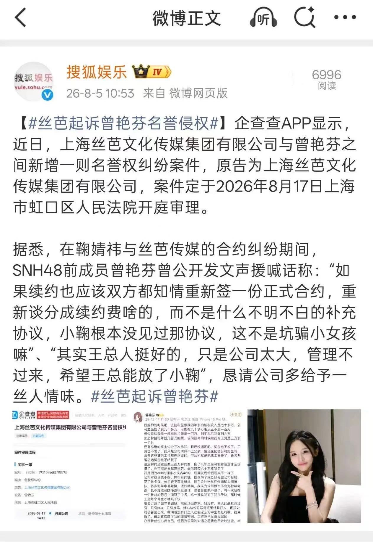 丝芭起诉曾艳芬名誉侵权 最支持丝芭维权的一集，一句“听说的”就给河内妹妹们造了个