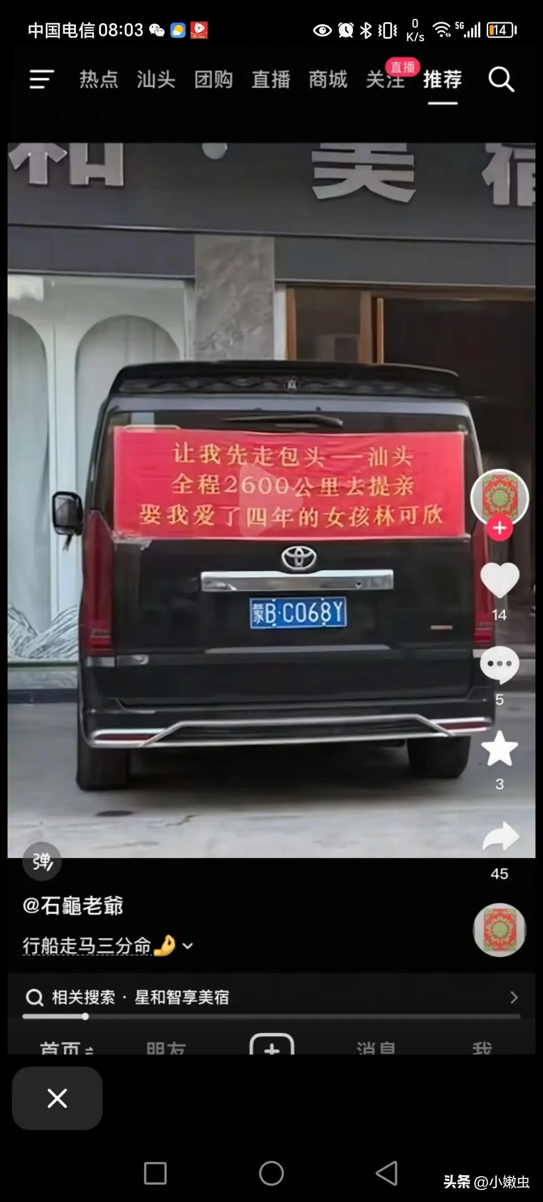 包头市2600公里，到沿海汕头提亲。
这有点高调，是为爱付出。
还是浪漫勇敢。