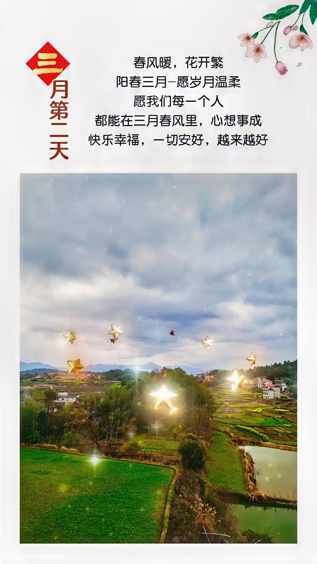 三月是开始，是希望，是来日方长……春会来，事会顺，人会好，花会开，风会暖，路会平