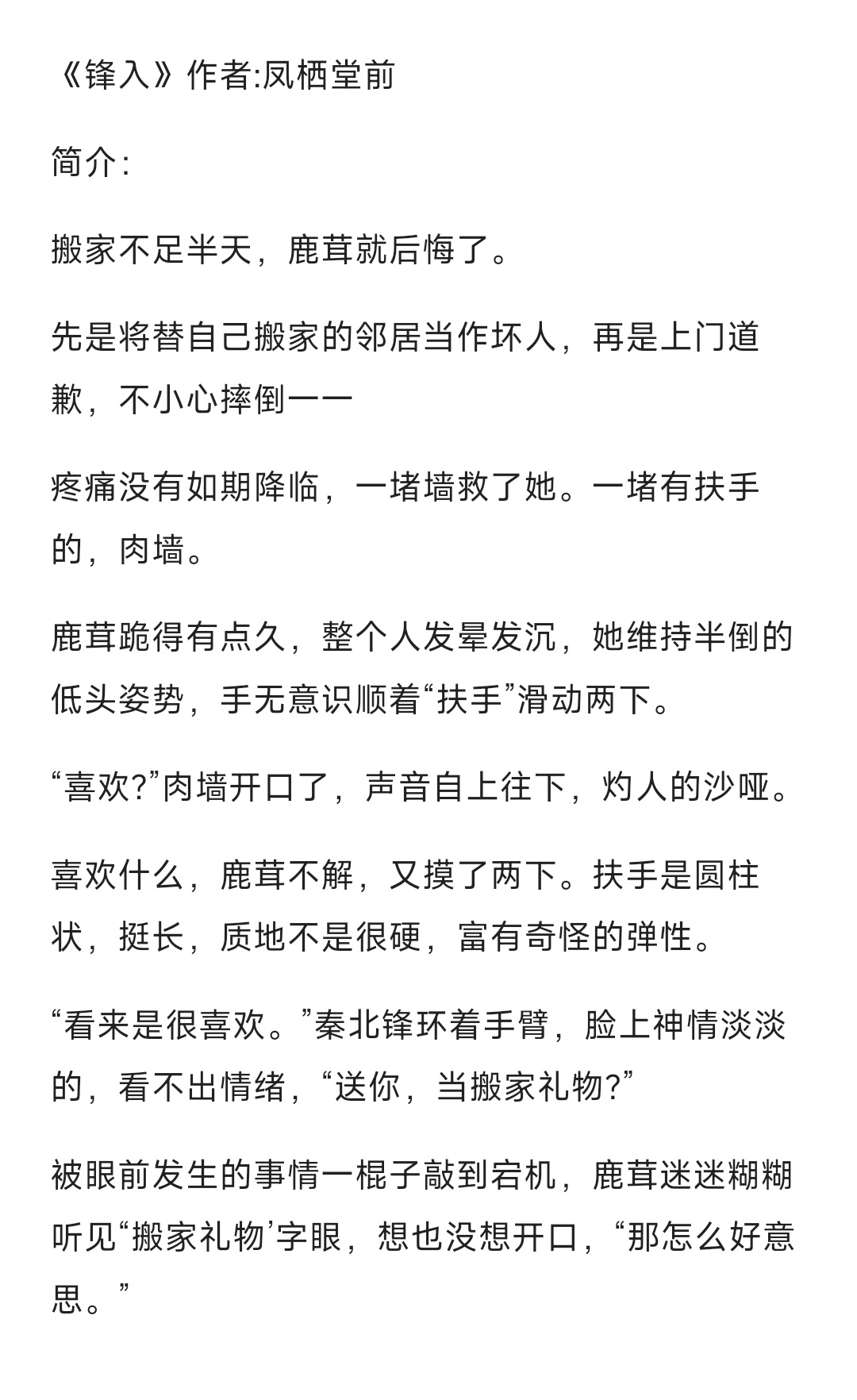 #bg小说推文[超话]#0515#推文# 《锋入》作者：凤栖堂前欢迎看过的姐妹排