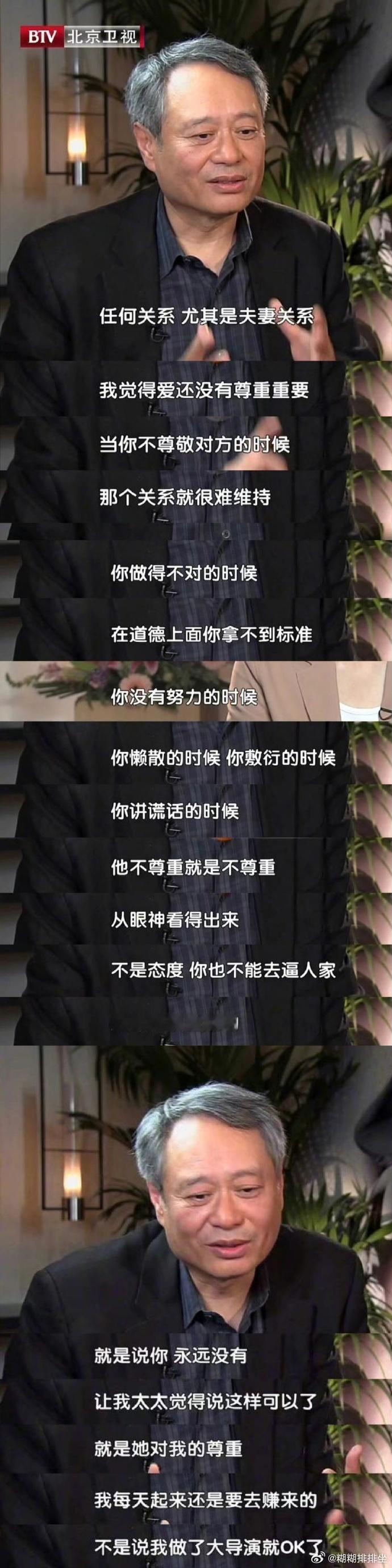 李安：很多人觉得夫妻关系“爱”是首位，其实并不是…… ​ ​​​