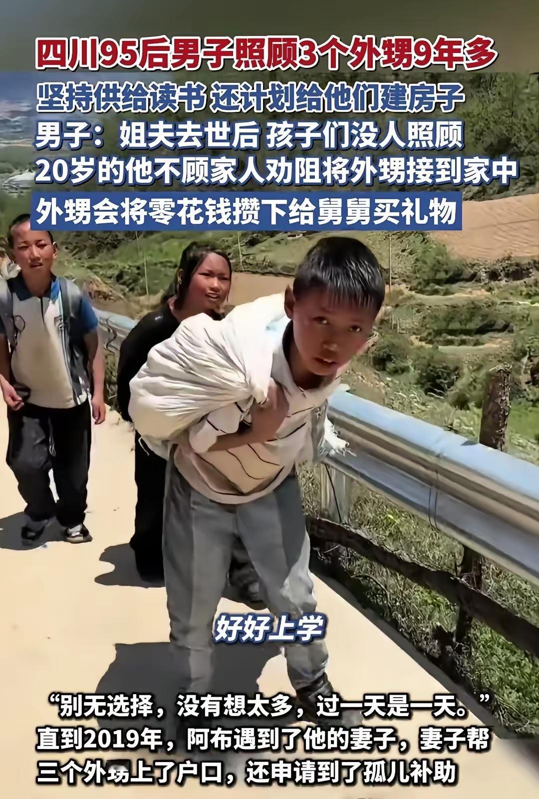 刷到个四川95后舅舅的故事，看完眼眶都热了！这亲情也太戳人了！
 
四川有个95