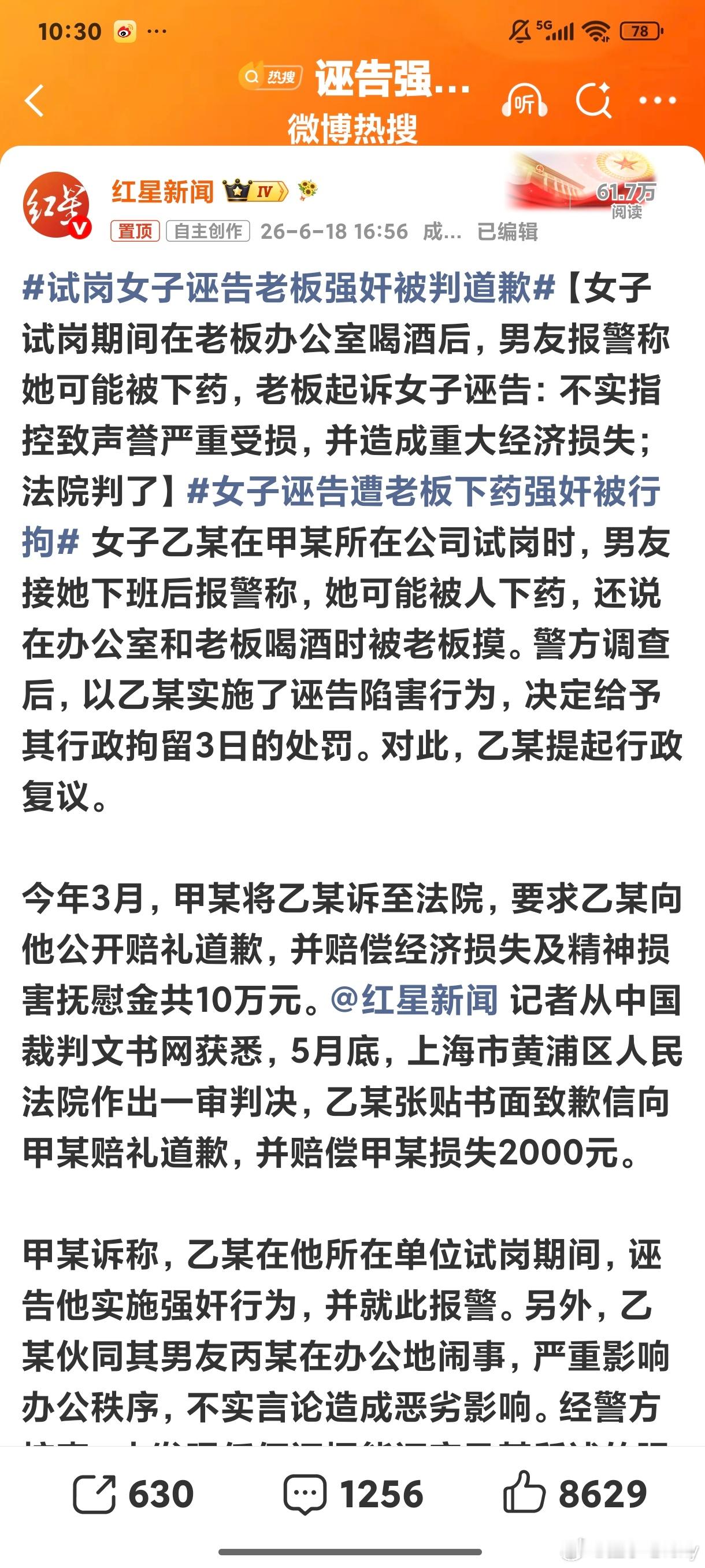 试岗女子诬告老板强奸被判道歉应该追究诬告陷害罪刑事责任，赔偿两千能弥补受害者的损