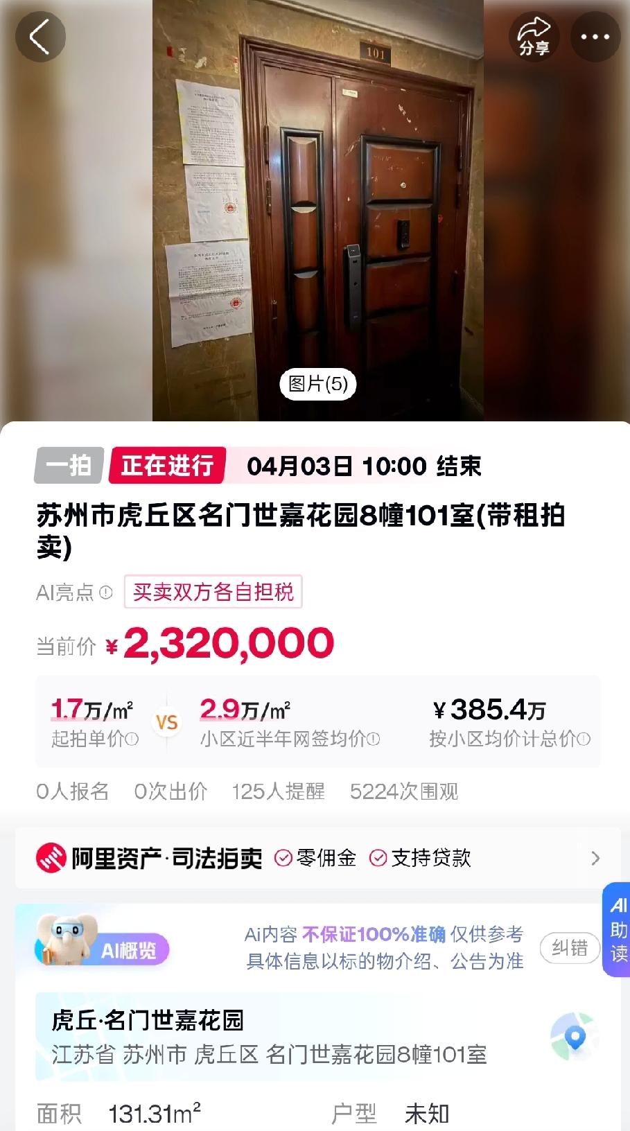 买卖不破租赁，究竟是否合理？在苏州，一套市值380多万的房子被拍卖，起拍价仅23