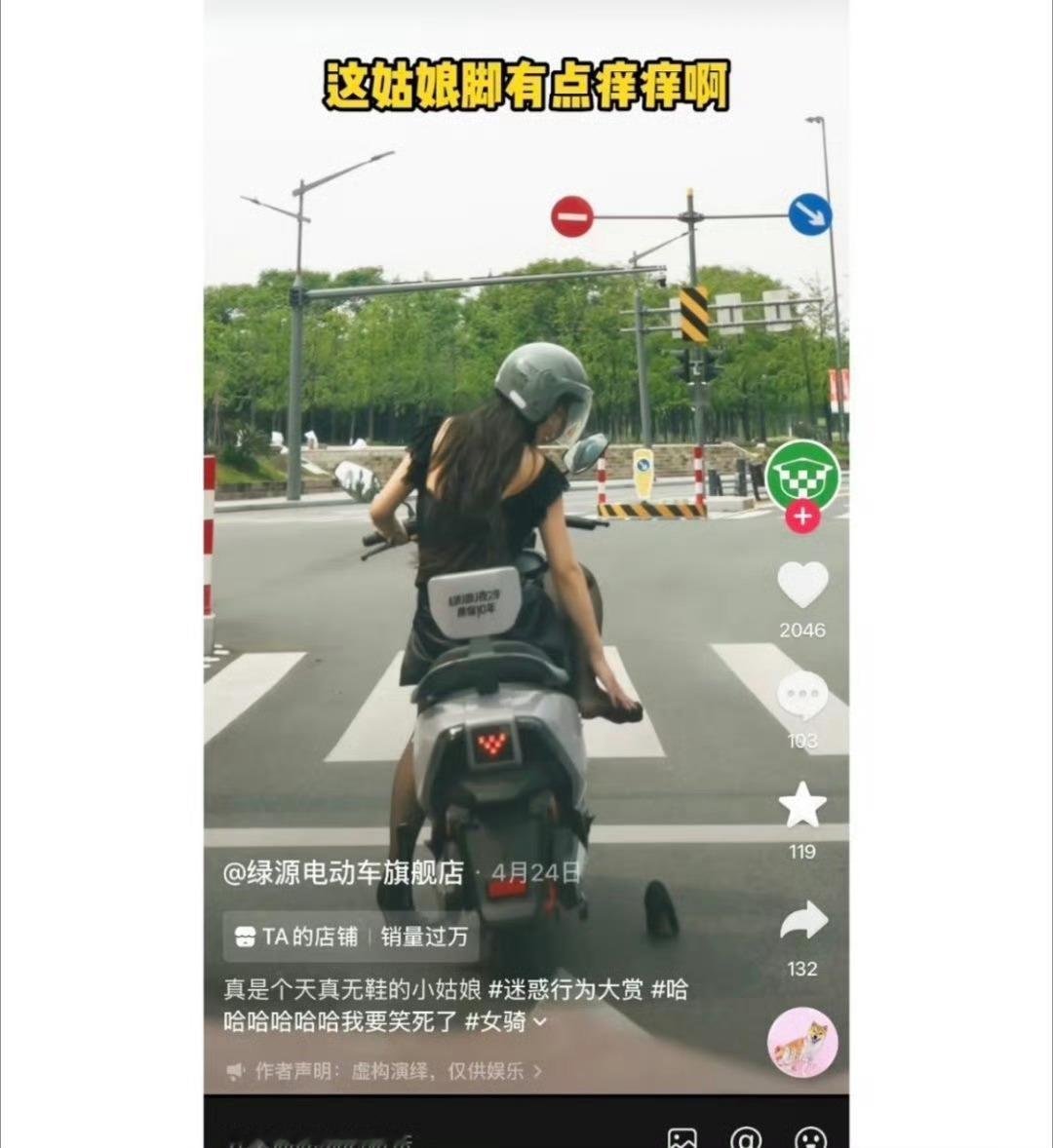 现在开电动车都开始擦边了？还有几张图片就不放了…看不下去绿源电动车 擦边