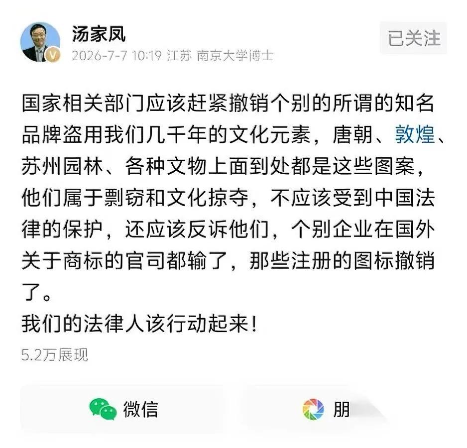 汤家凤怒了！

换你你也忍不了！

LV把敦煌用了上千年的唐代宝相花抢注成商标，