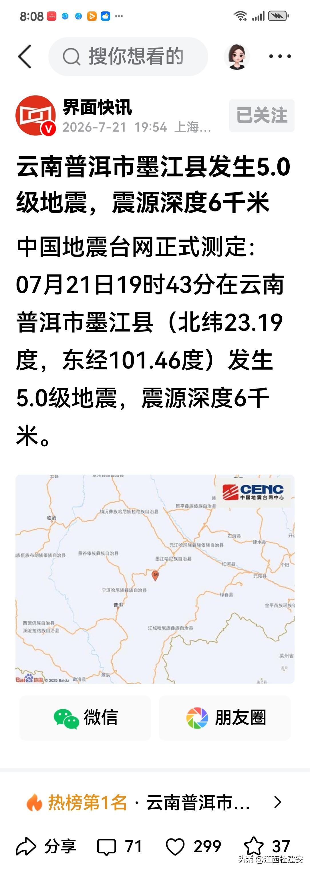 愿平安！愿大美云南普洱震区人民同胞们，平平安安，平安无事！[祈祷][祈祷][祈祷
