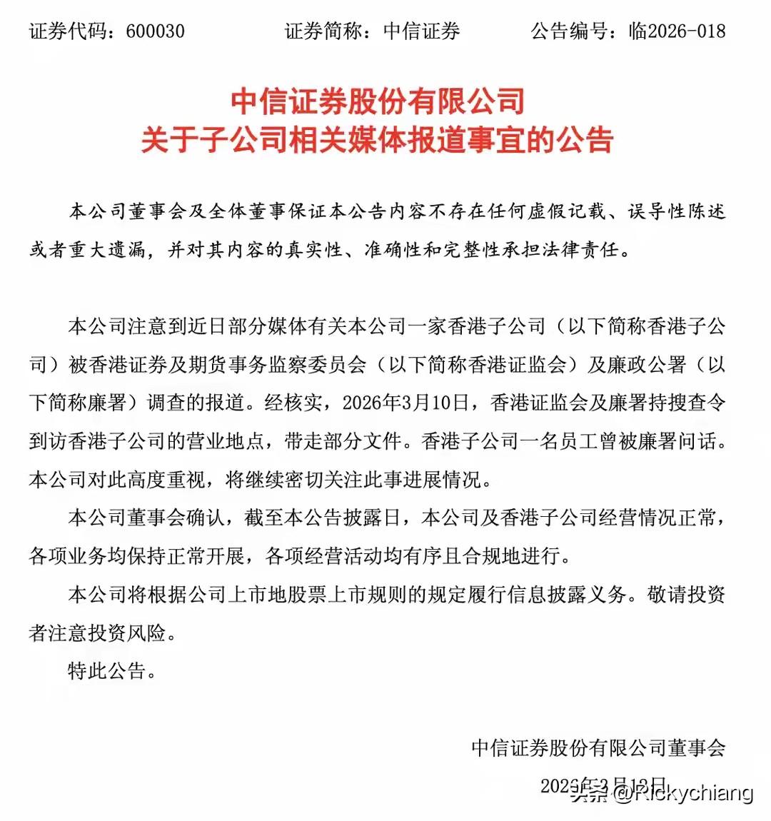 香港廉政公署这次代号“Fuse”的联合行动非常给力！

这次揪出了券商的害群之马