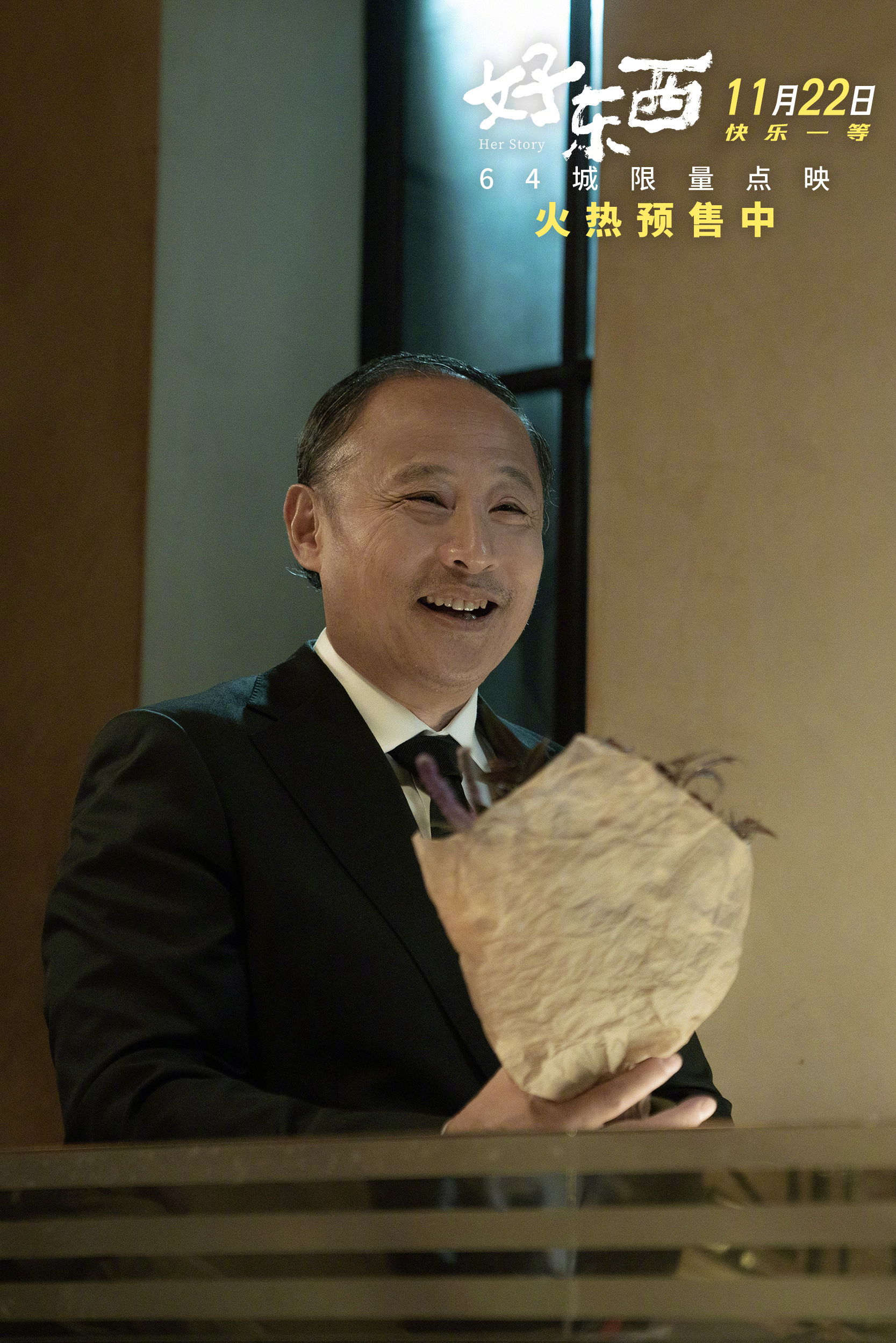 一共三刷了《好东西》，观影体验最好的是第二次观看，观影团的场次，基本笑都是全场笑