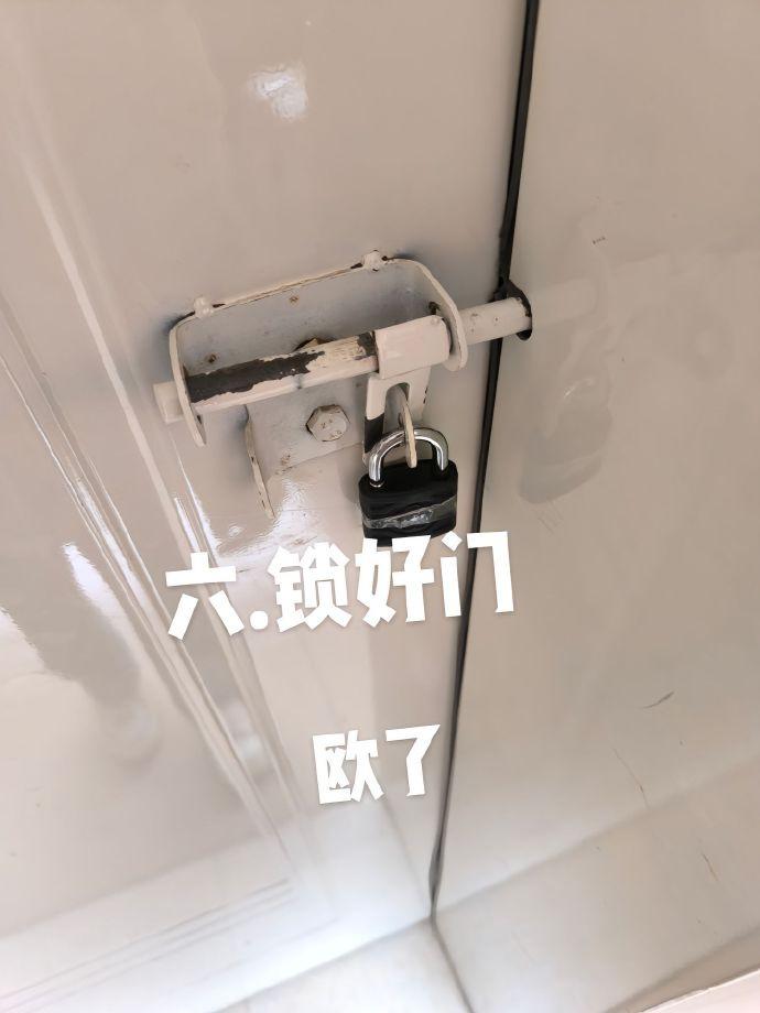 放假最后一个离开寝室的人 