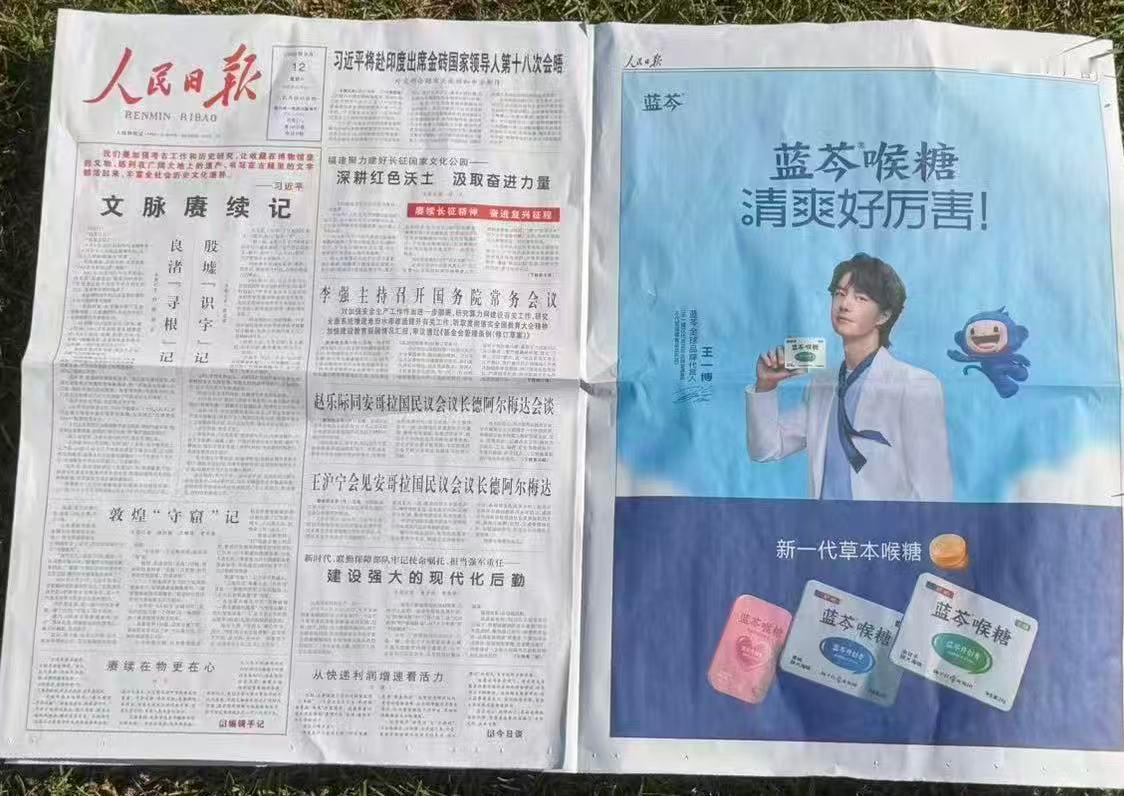 王一博[超话]  ·王一博蓝芩全球品牌代言人 这个小喉糖有点人脉 ​​​