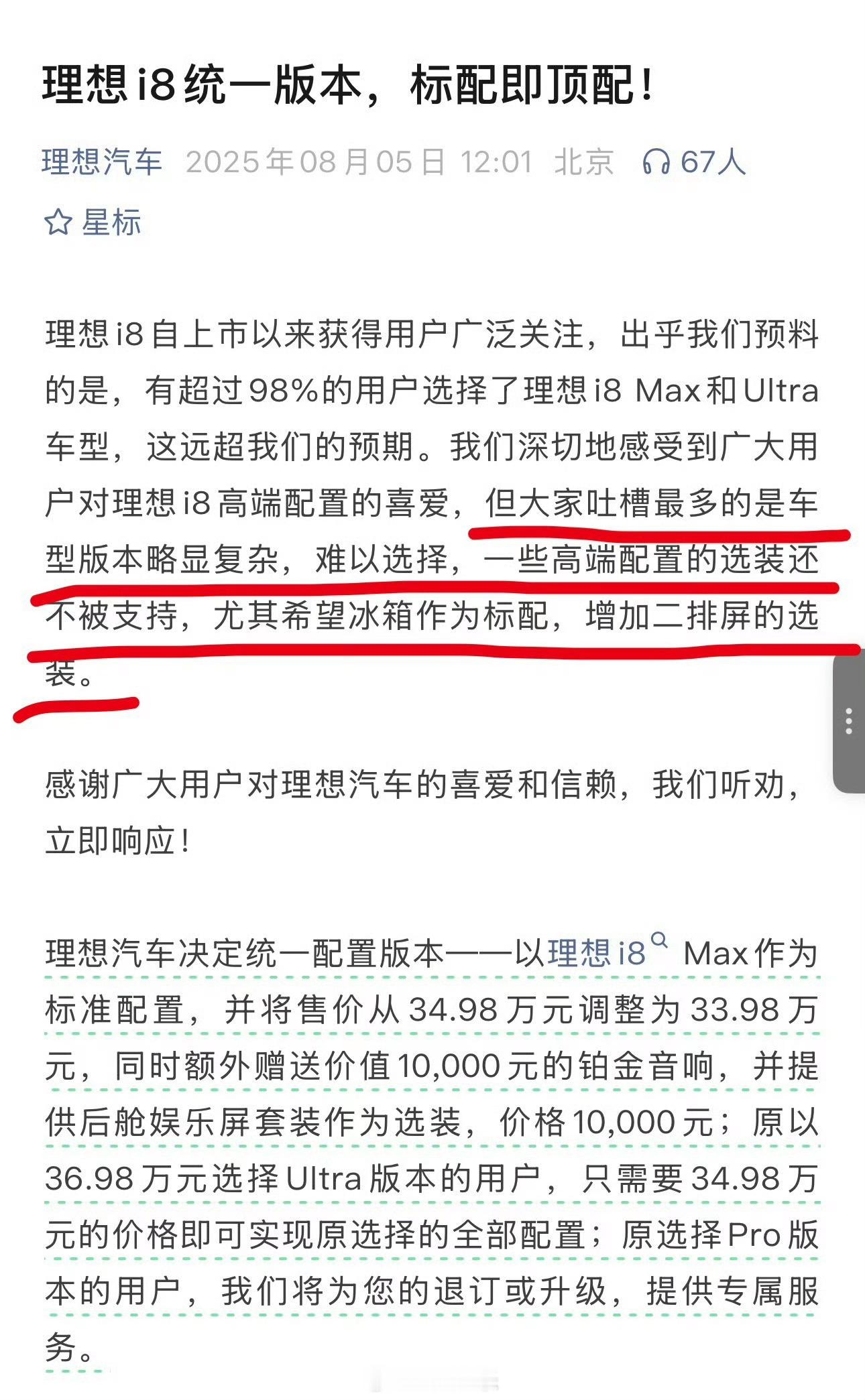 理想i8：再发布一次！然后降点价，这下你们满意了吧！ ​​​