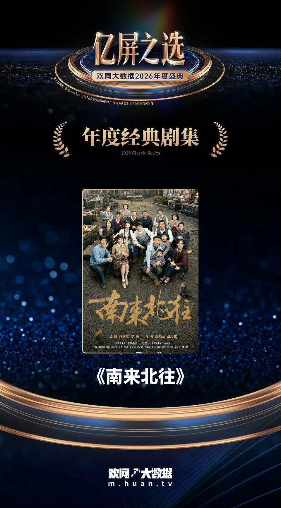 白敬亭《南来北往》获得「年度经典剧集」荣誉！ 