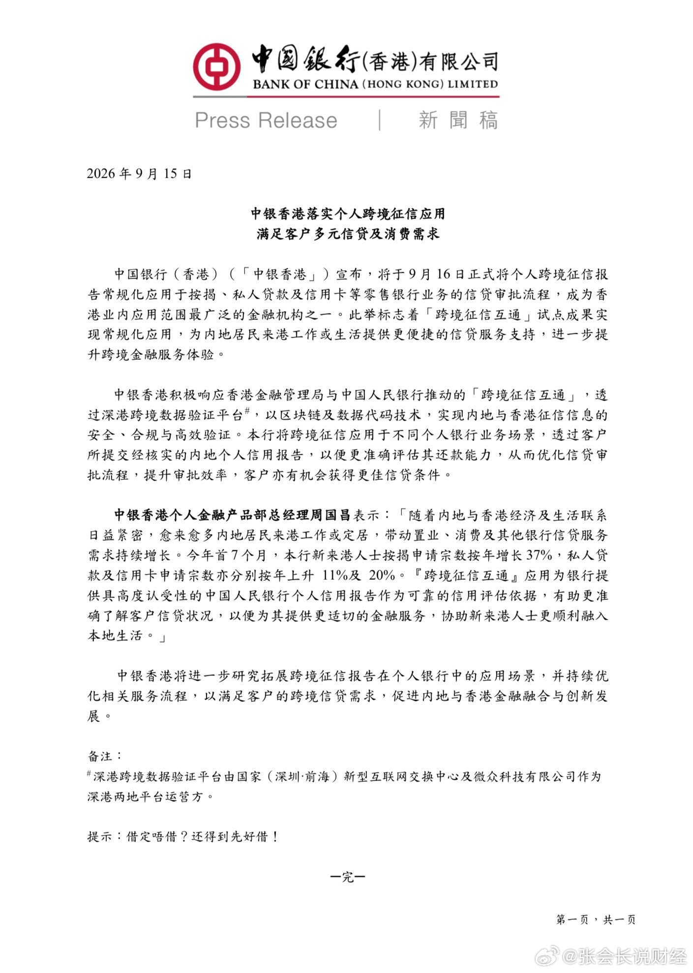 香港中银率先融合了 ​​​
