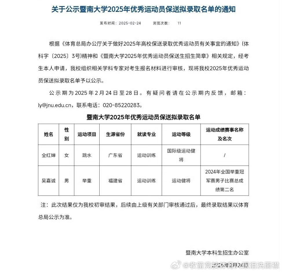 全红婵保送至暨南大学 恭喜准大学生小红宝宝[亲亲] 