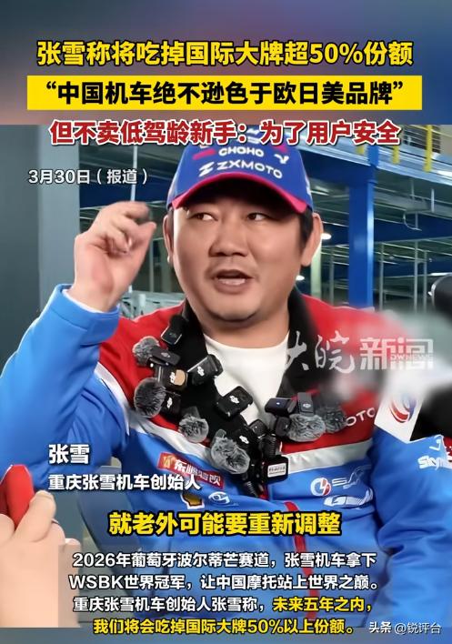 张雪放狠话：5年吃掉国际大牌50%份额！狂言背后藏反转🔥
谁懂啊家人们🤯！W