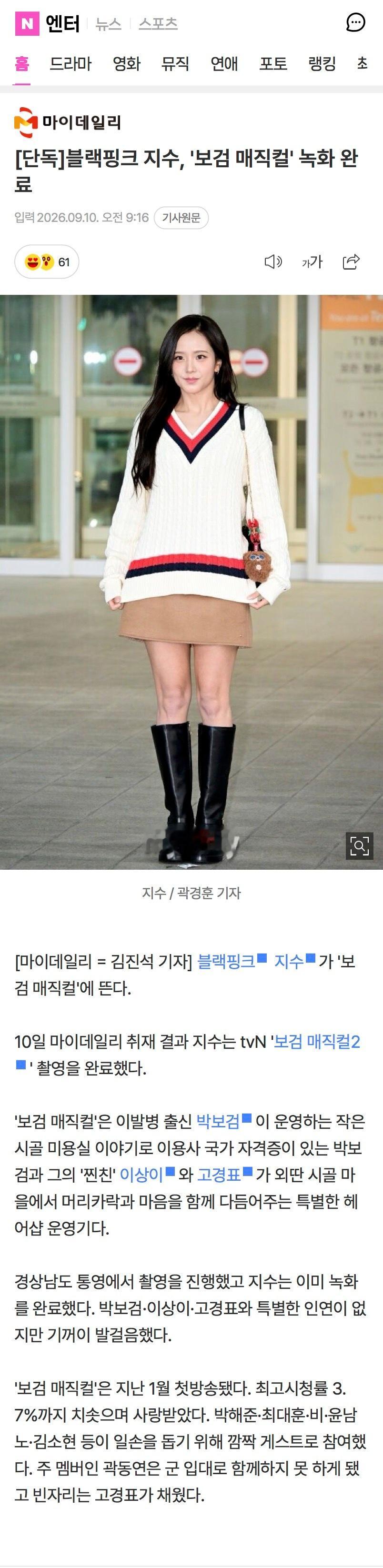 BLACKPINK  【Naver】260910出演《宝剑魔法卷》相关新闻一则｜
