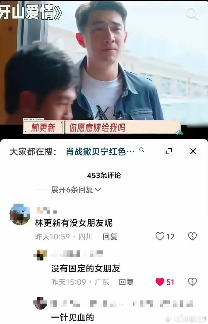 网友对林更新恋爱的评价，还挺一针见🩸的…… ​​​