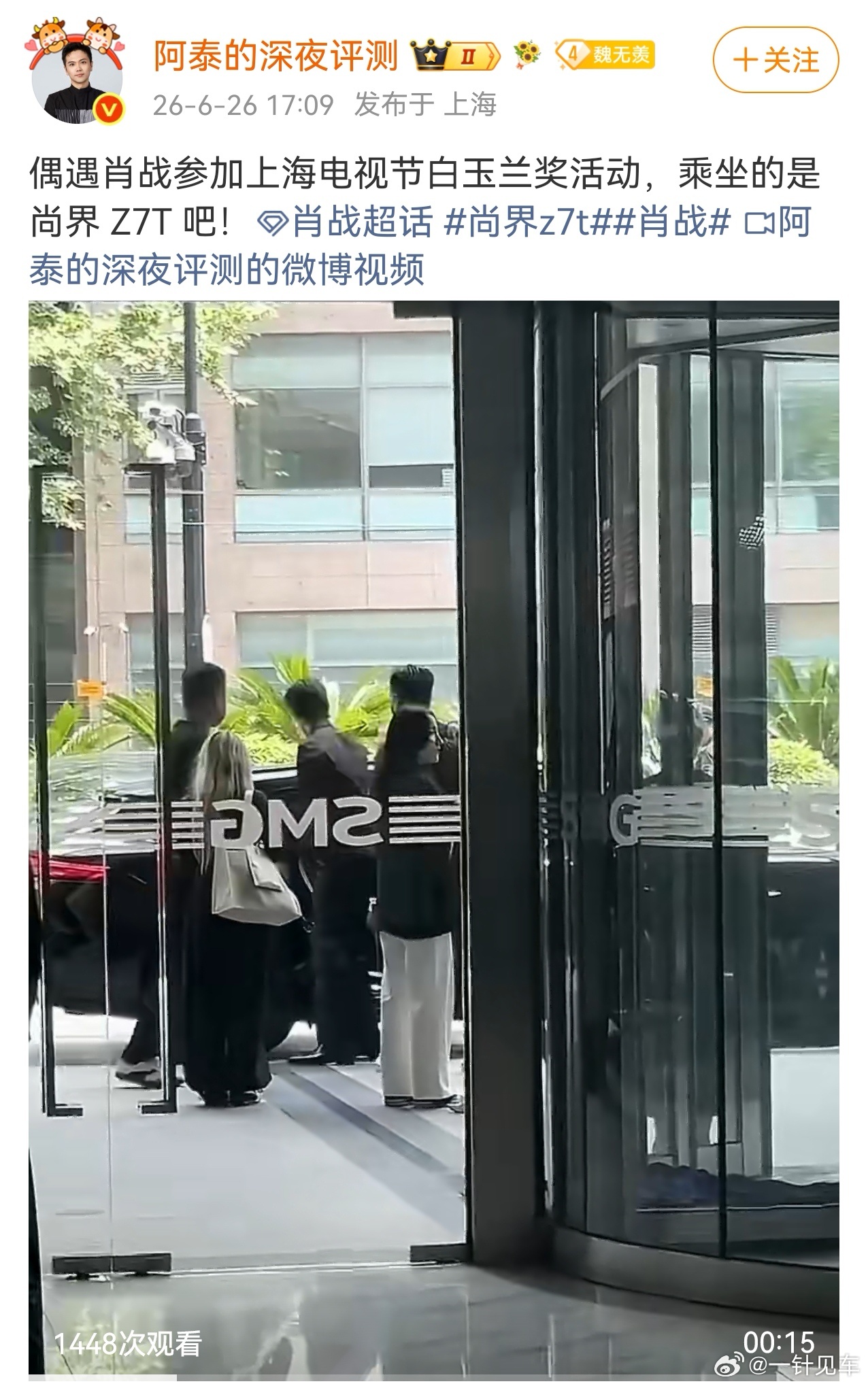肖战乘坐尚界Z7T参加活动，代言了平时也是真用呀~肖战代言尚界