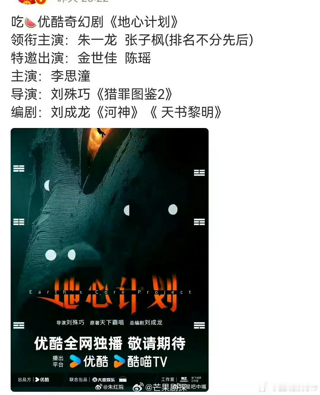 朱一龙张子枫地心计划平番朱一龙张子枫排名不分先后朱一龙张子枫平番出演地心计划，两
