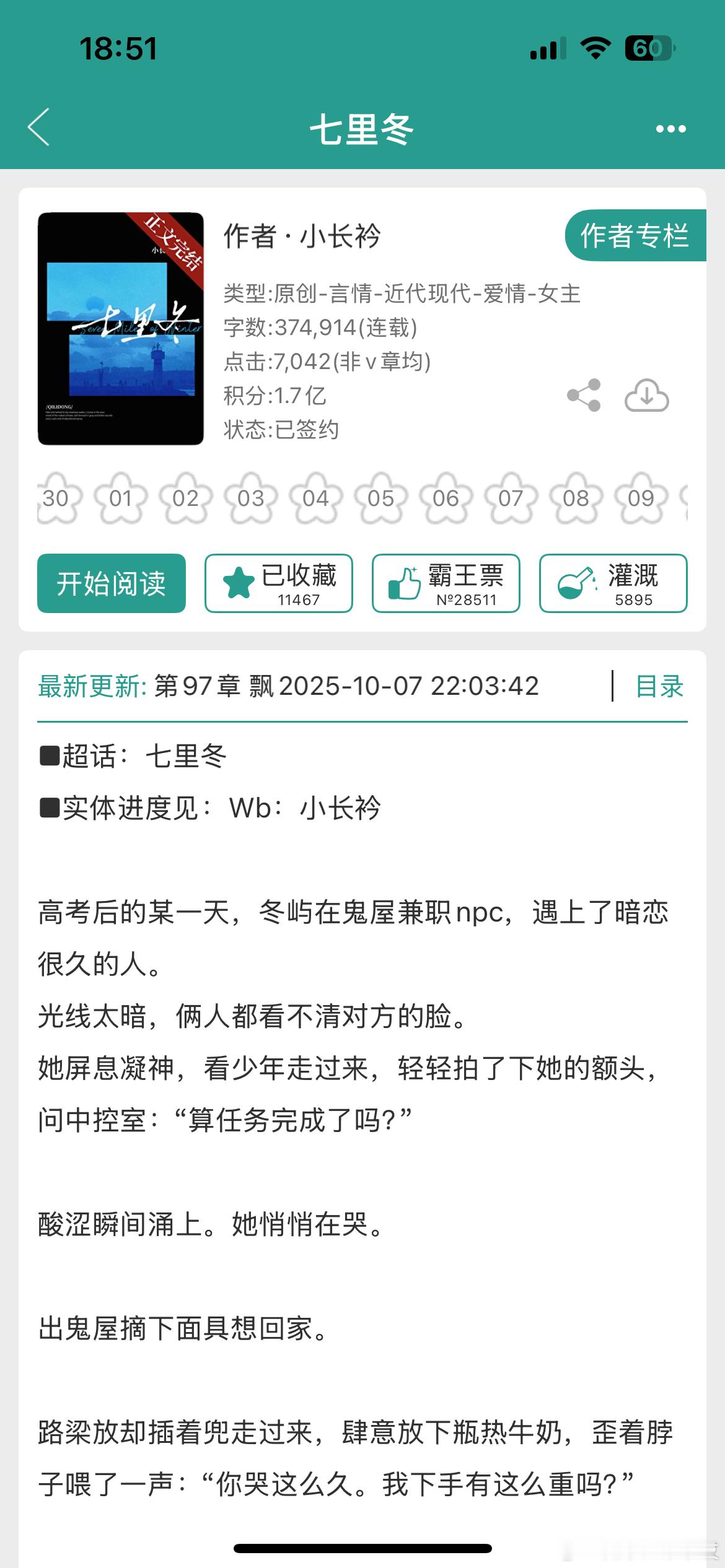 《七里冬》by小长衿破镜重圆/暗恋成真/追妻/正文完结如果你也喜欢酸涩十足的破镜