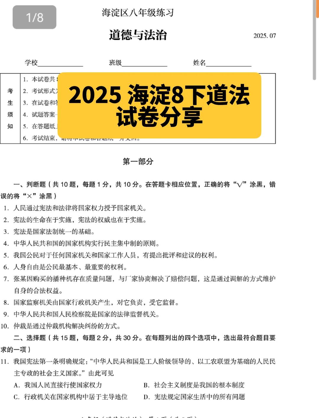 2025海淀道法八下期末真题