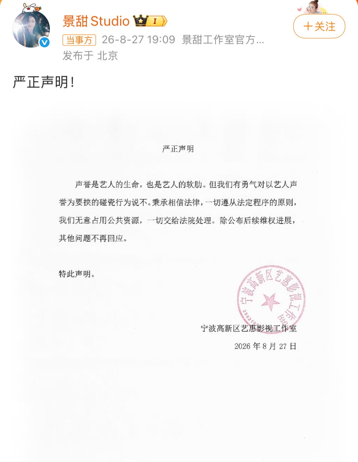 孙宇晨起诉景甜5月有匿名爆料称某J姓女星以代孕为名向富豪男友索要上亿钱款，并流出