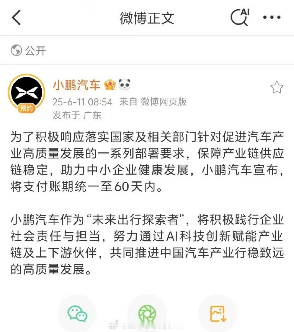 车企60天付款计划车圈开始反内卷了，第一步就是缩短供应商付款账期。6月10日广汽