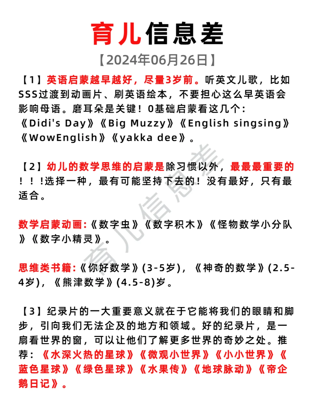 2024.06.26今日育儿信息差