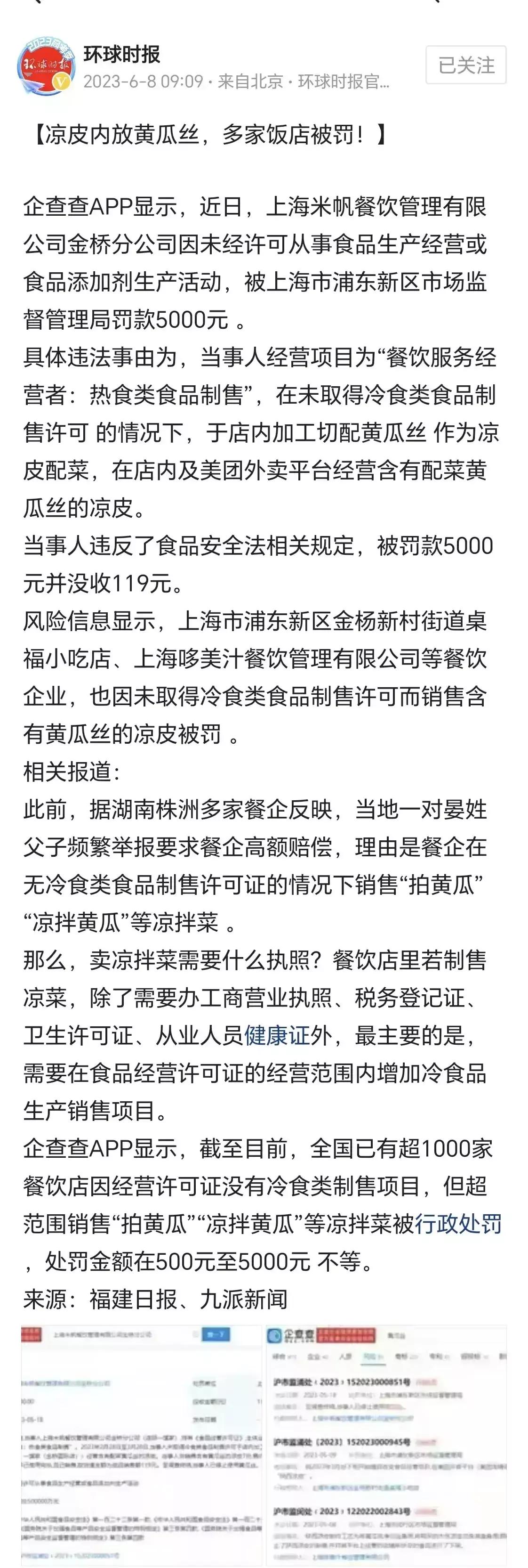 凉皮里面放黄瓜丝也被处罚5000元！或是前所未有过的最无耻的法律和公权乱用，这些