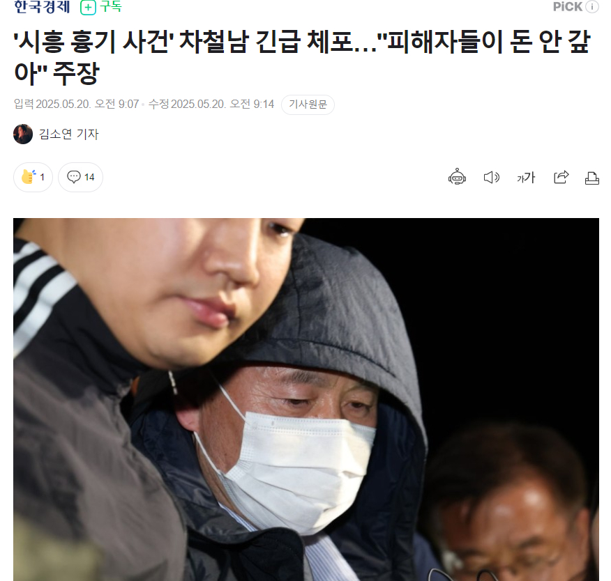 【韩国京畿道始兴杀人案：2死者同为中国籍男性，因债务纠纷作案】海外新鲜事热点现场