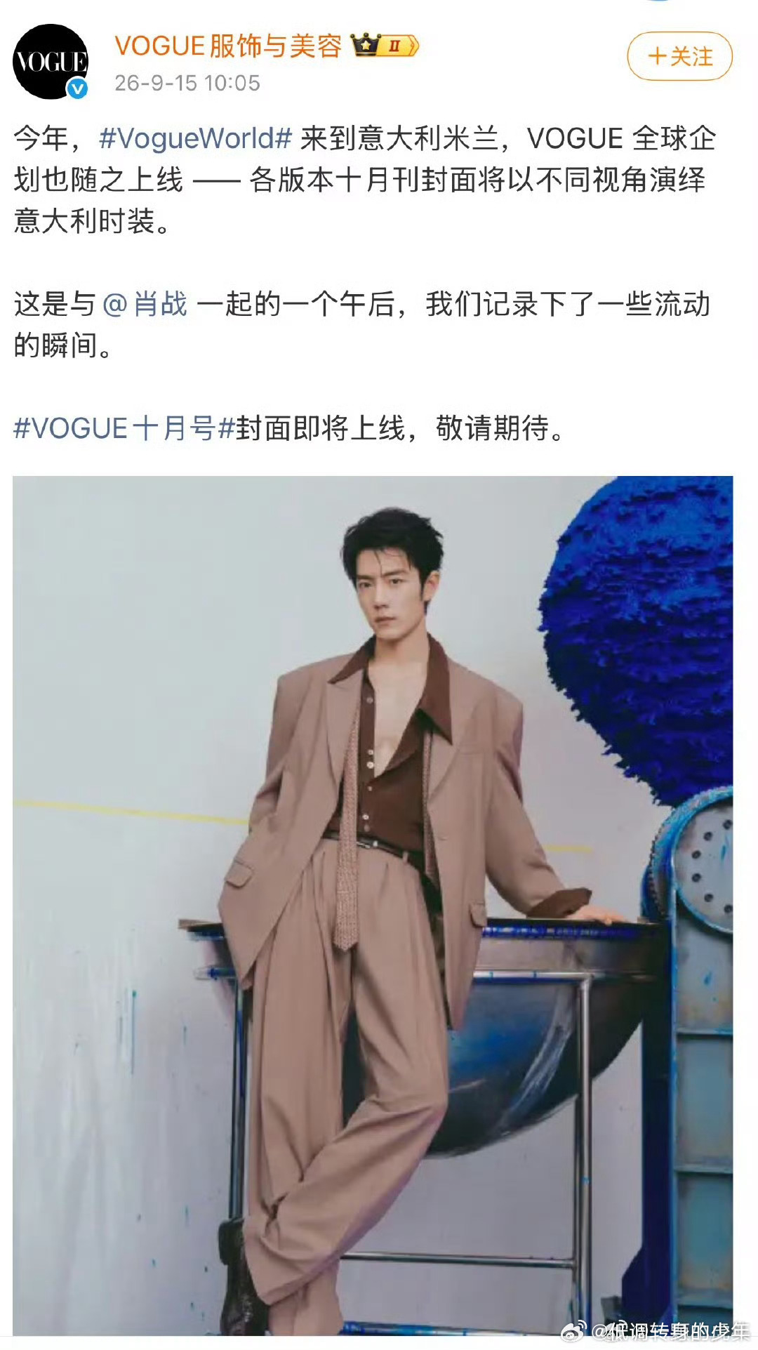 肖战vogue落地～来了呦！ 巨星肖战，VOGUE官方卡点肖战生日预热十月刊封面