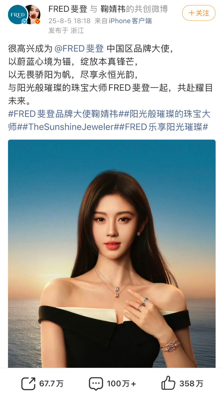 鞠婧祎斐登正式官宣，内娱又一位顶流花拿下高奢代言。太🔥了 ​​​