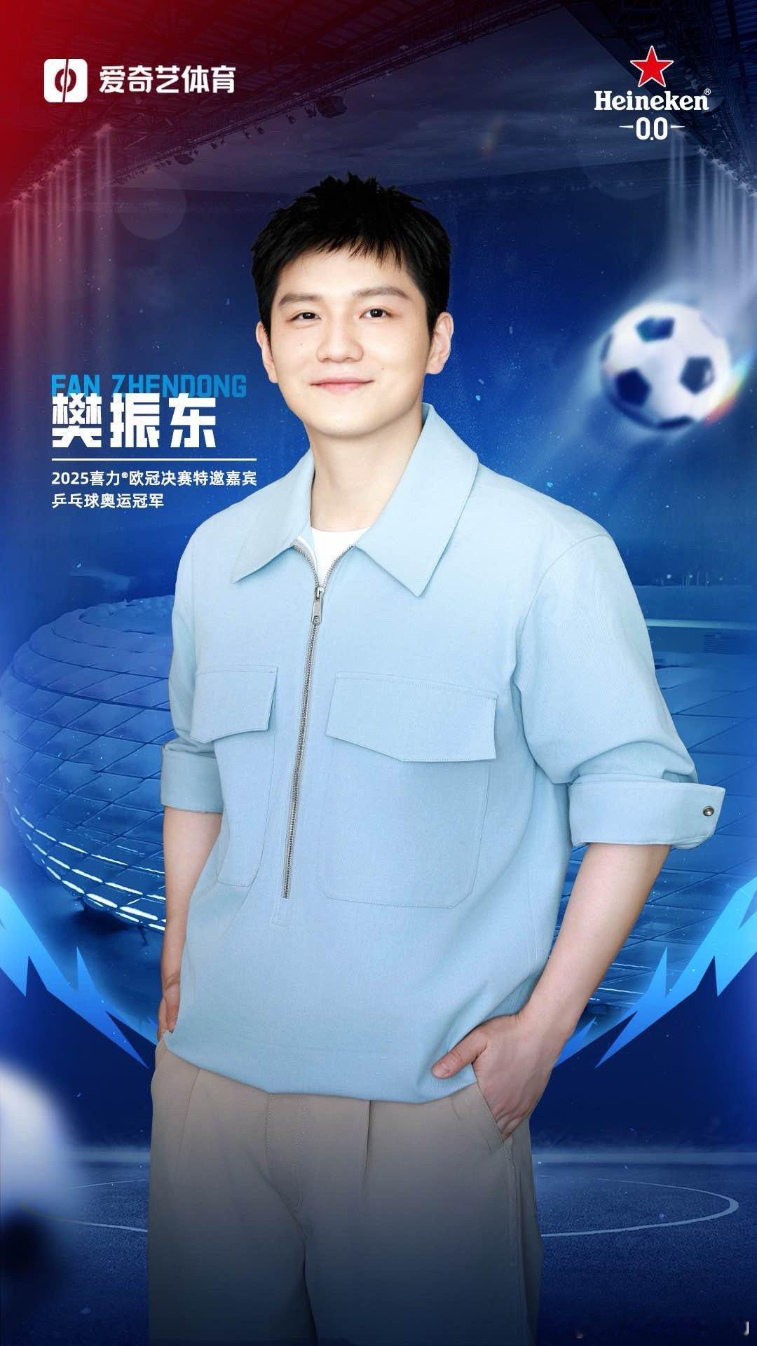 樊振东慕尼黑看欧冠我猜测范老师支持国米，毕竟恩里克是巴萨的！ ​​​