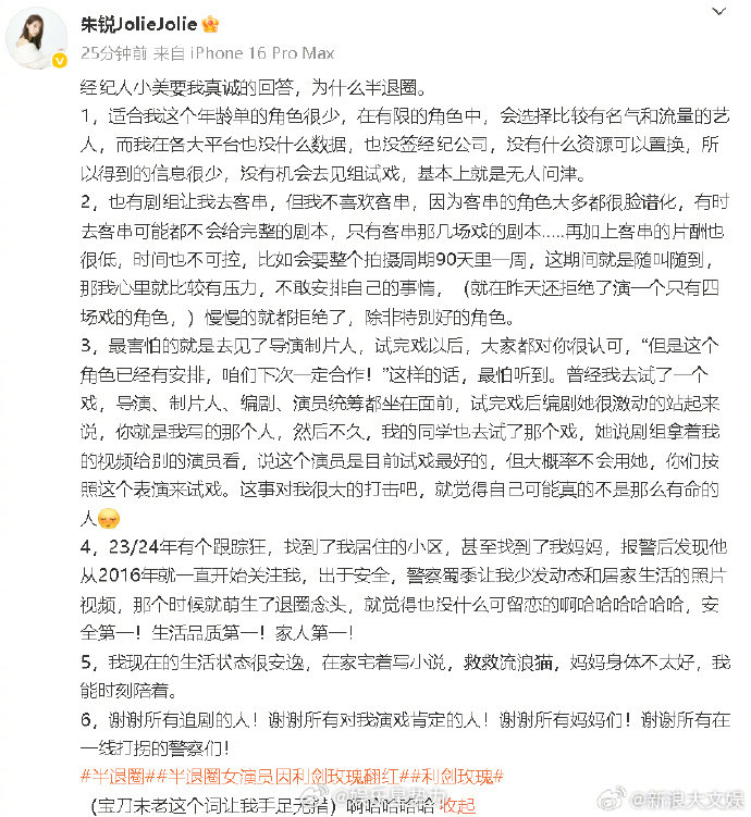 朱锐回应半退圈的原因 演员回应半退圈的原因：“23/24年有个跟踪狂，找到了我居