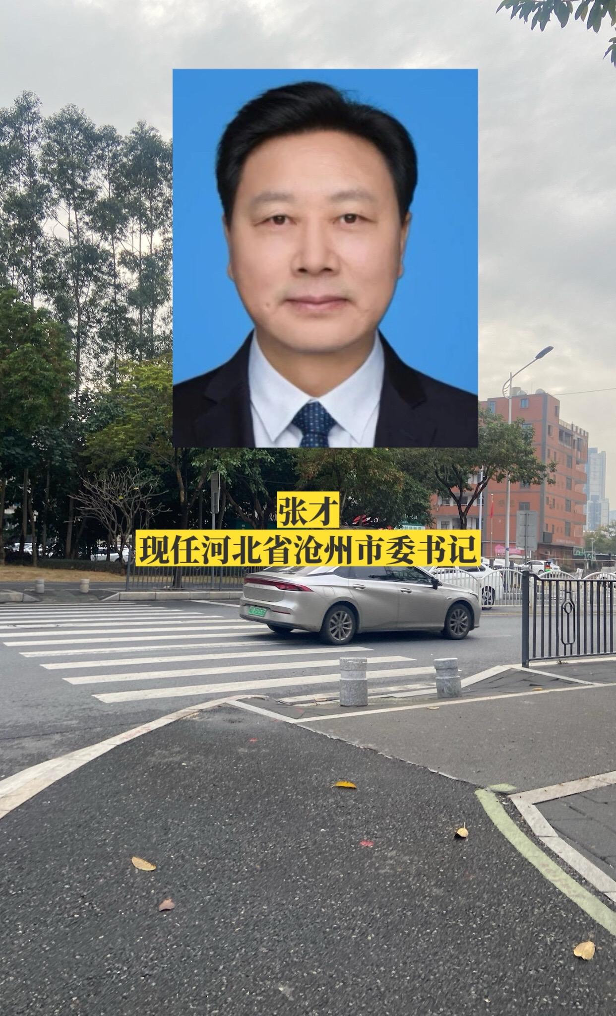 河北沧州市委领导。