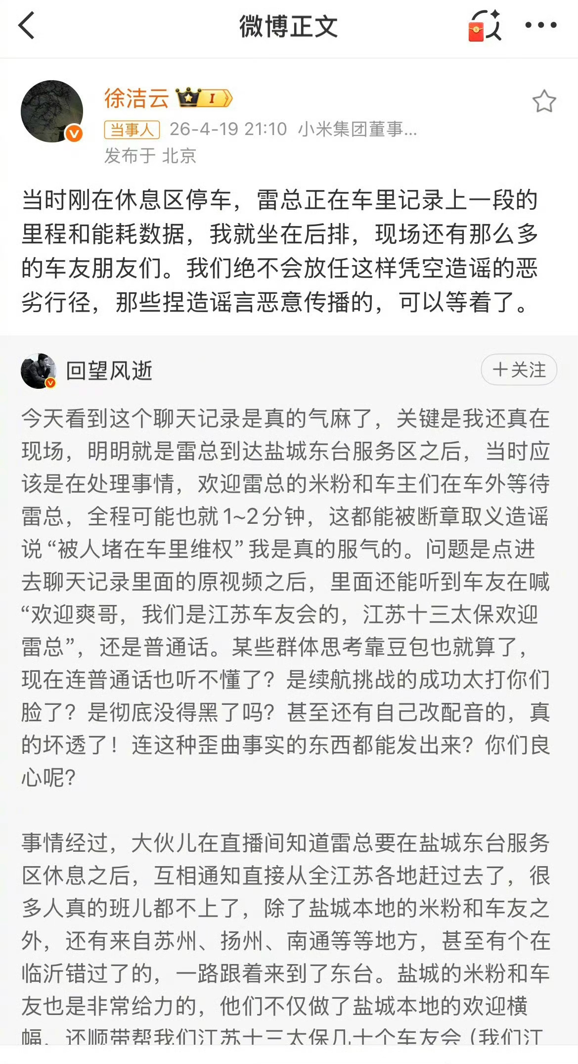 小米徐洁云喊话造谣者雷军被堵车里维权？小米徐洁云喊话造谣者，造谣者可以等着了