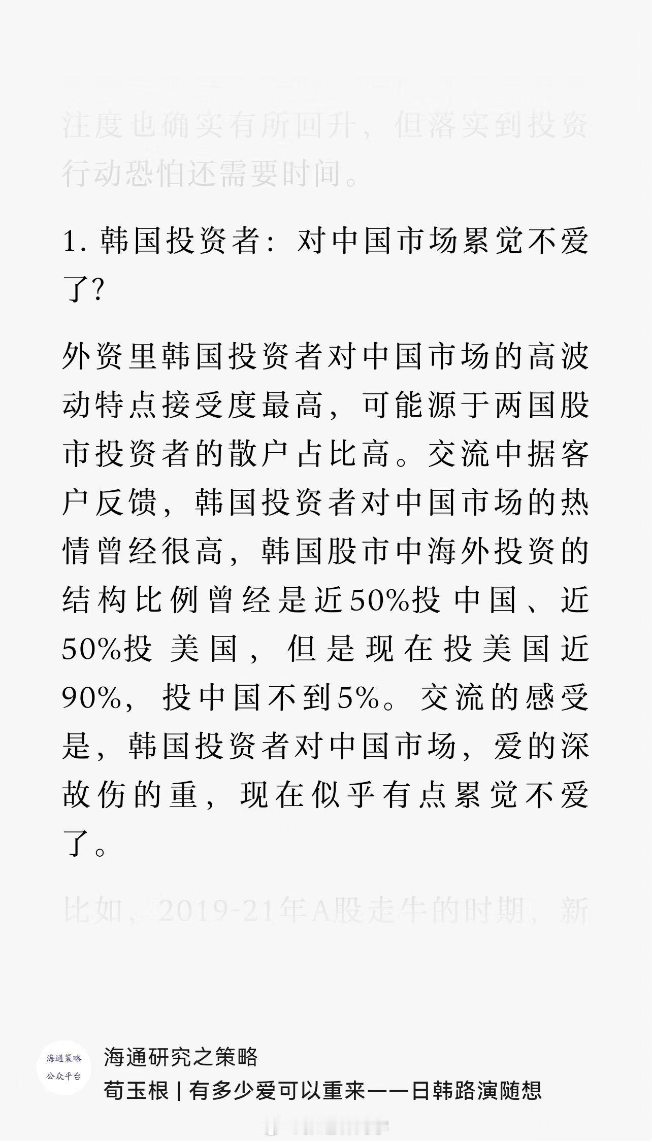 海通策略：韩国投资者对中国股市爱的似乎有点累觉不爱了！韩国投资者对中国市场的热情