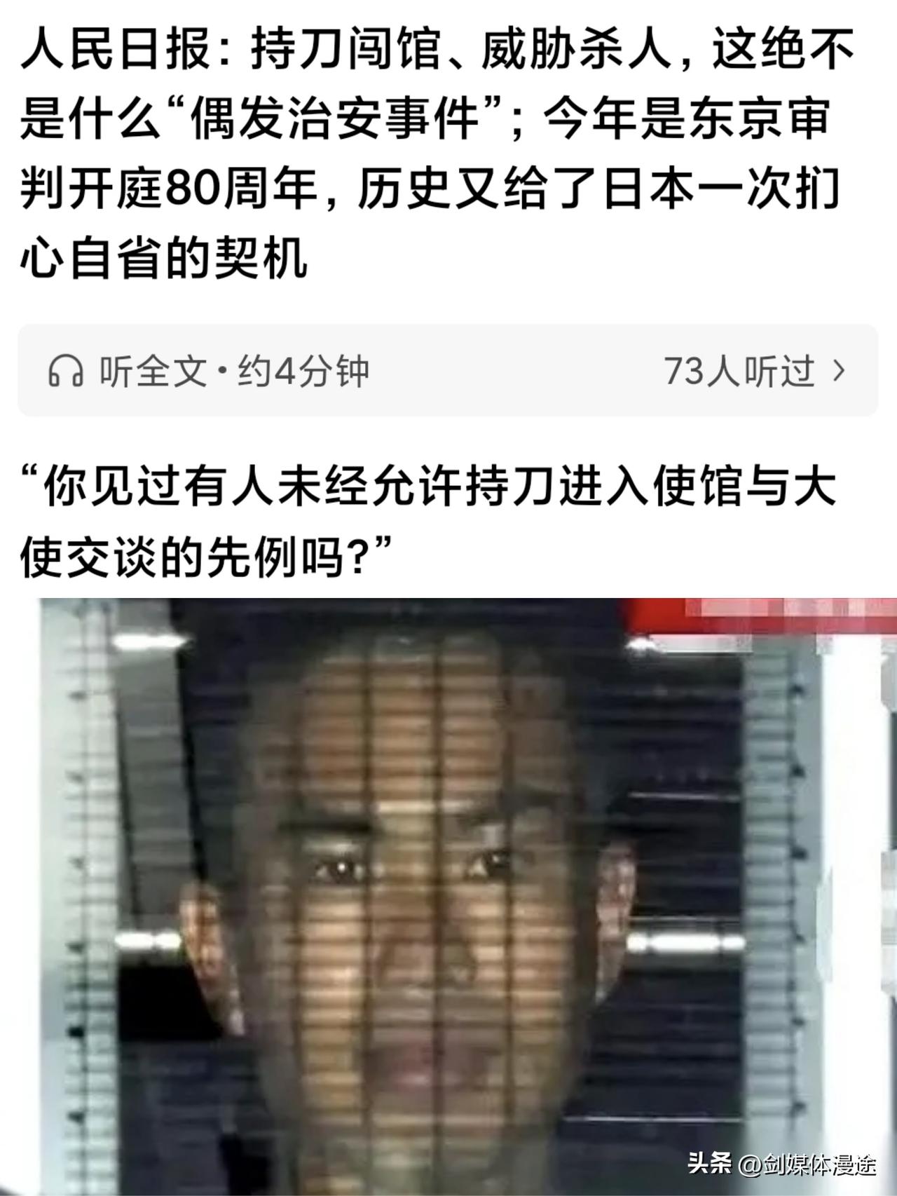 人民日报批：持刀闯馆，威胁杀人 这绝不是“偶发治安事件”！中国驻日使馆智慧性的冷