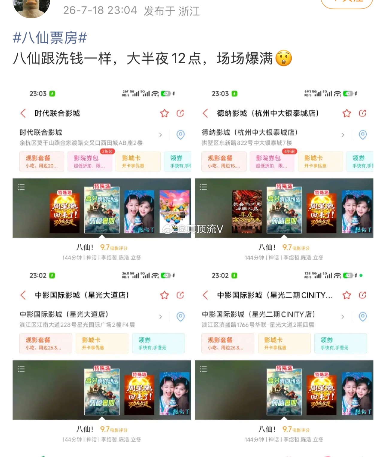 网友质疑八仙票房，不太懂，这是被抓到了还是怎么回事啊？八仙