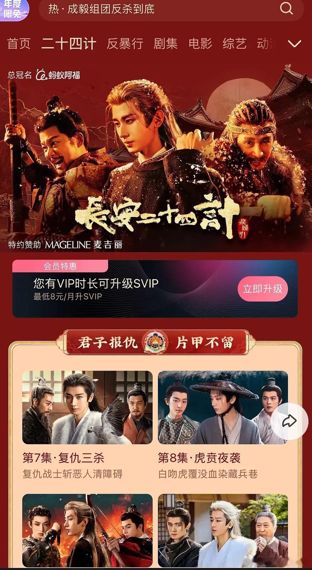 长安二十四计播到三分之一居然加了总冠名和特约赞助，内部数据应该挺漂亮的。成毅今年