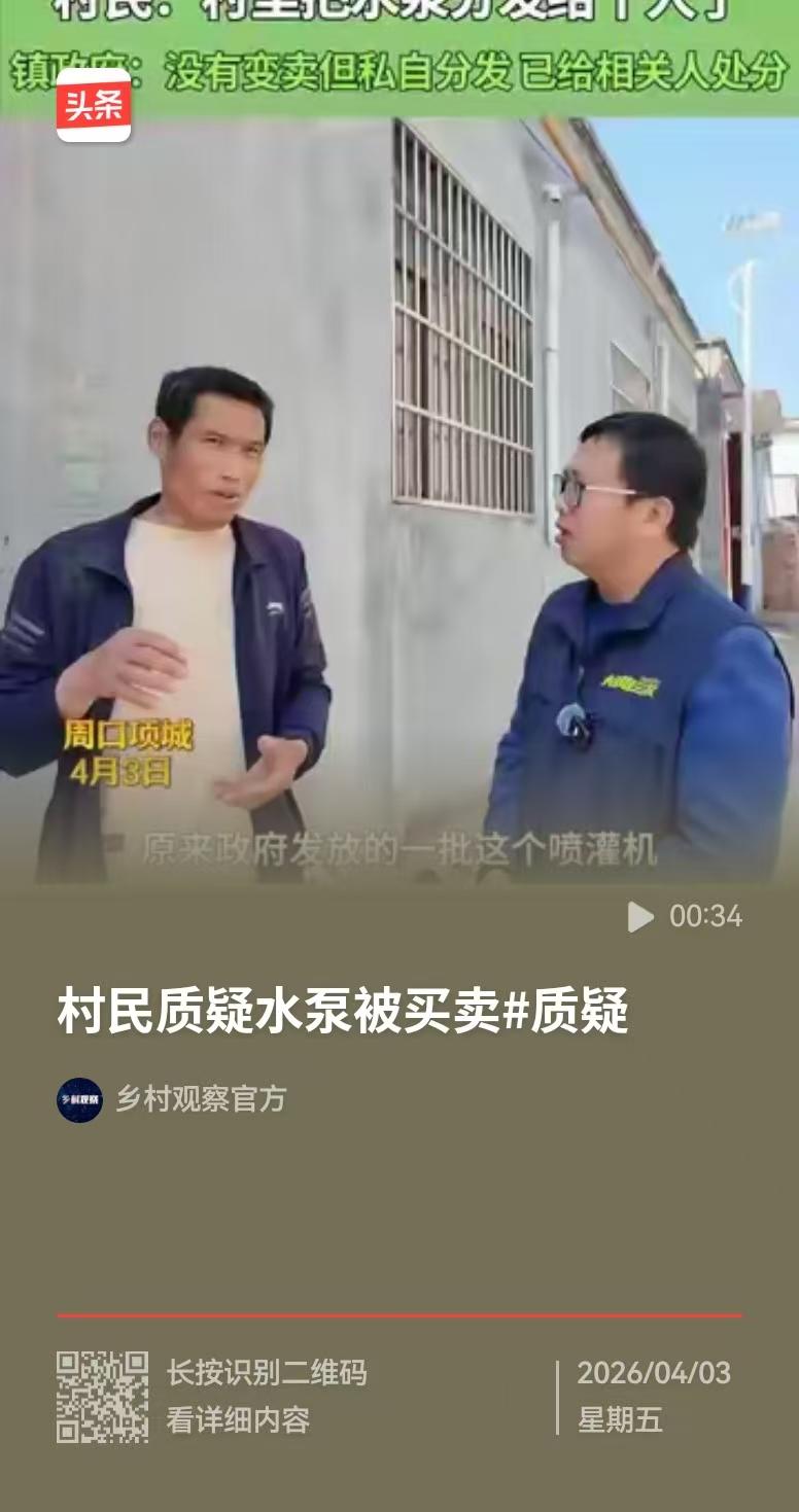 河南项城，政府给村民发放一批喷灌机，不少村民却迟迟没有拿到，后来才发现，书记已经