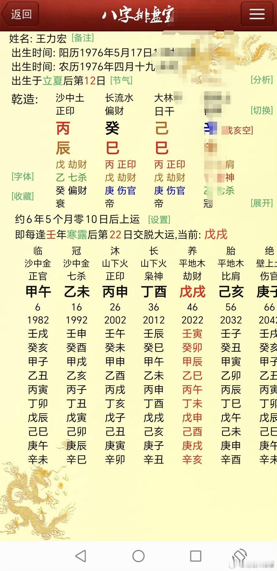 急诊偶遇王力宏王力宏的八字应还是准的，火土太旺了，大运走干支一体劫财运（土运），