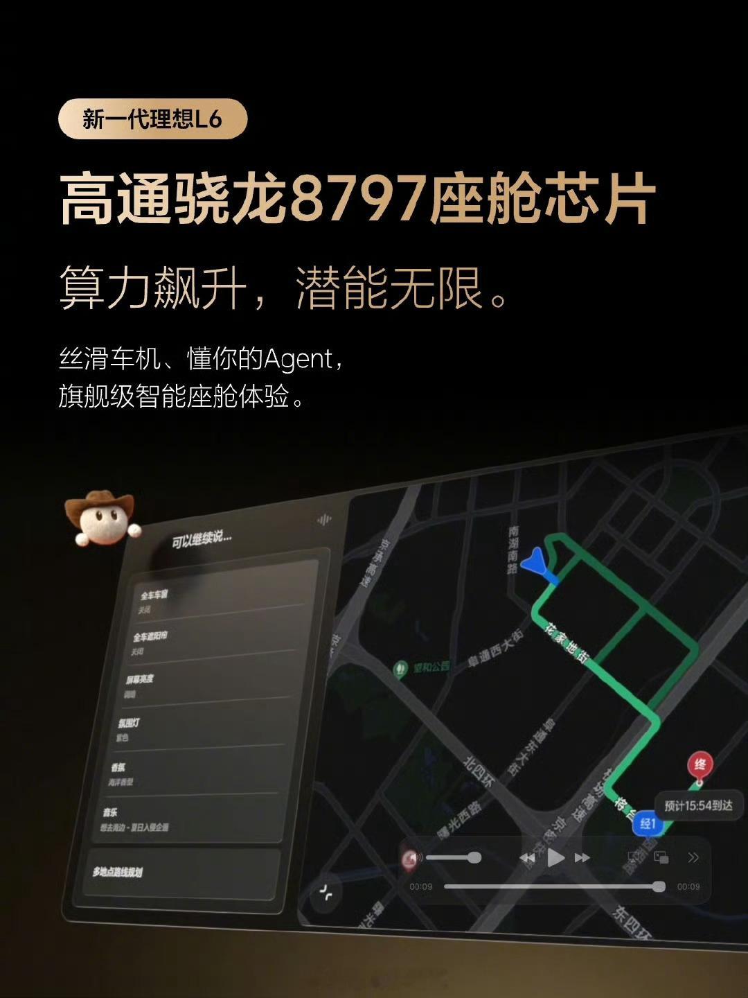 新一代理想 L6 公布智能配置：座舱方面：-高通骁龙 8797 同级唯一，较上代