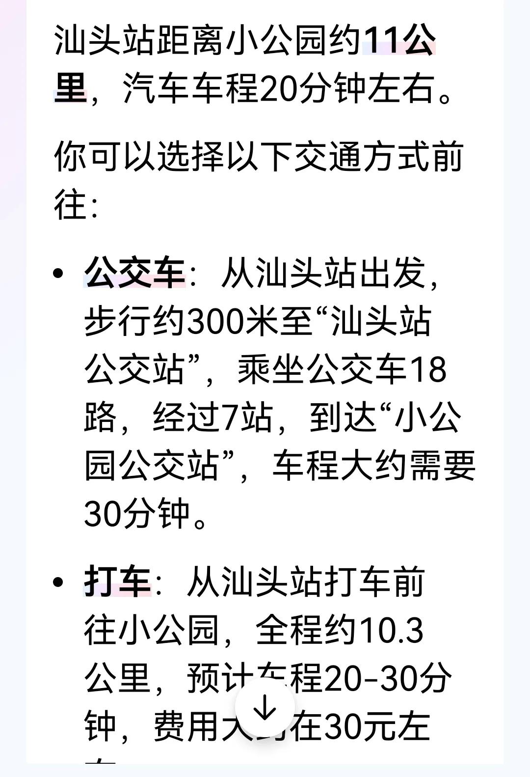 高铁站距离市区中心一般都是设计在8一15公里范围内。
高铁《潮汕站》距离“东门楼