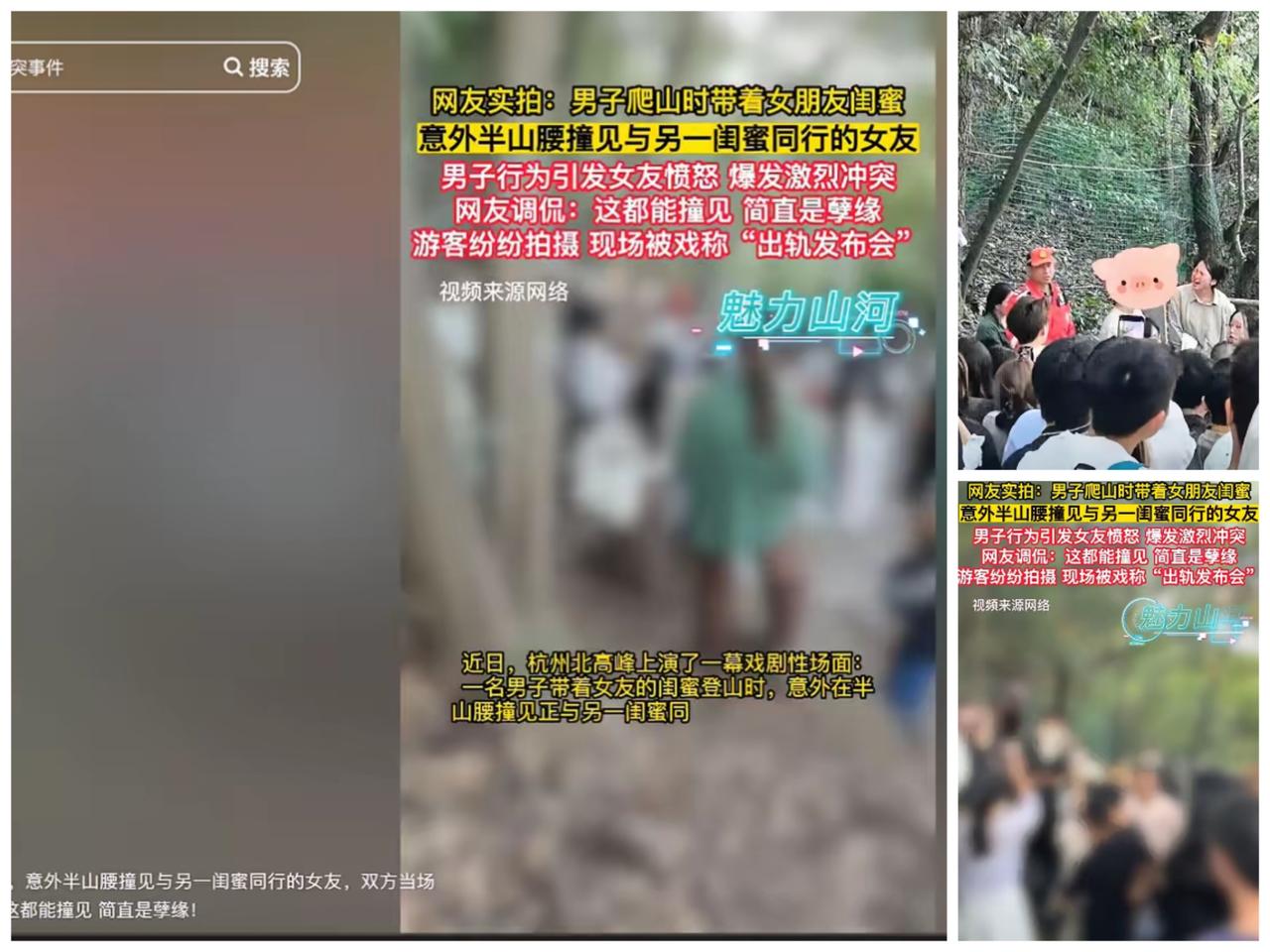 炸裂！女子和闺蜜爬山游玩，碰到了男友和另一个闺蜜同游，结果女子不敢置信地崩溃了，