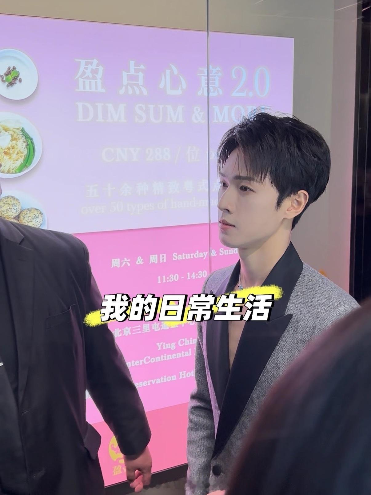 woc李昀锐深V灰西装李昀锐深V灰西装李昀锐北京迪奥活动