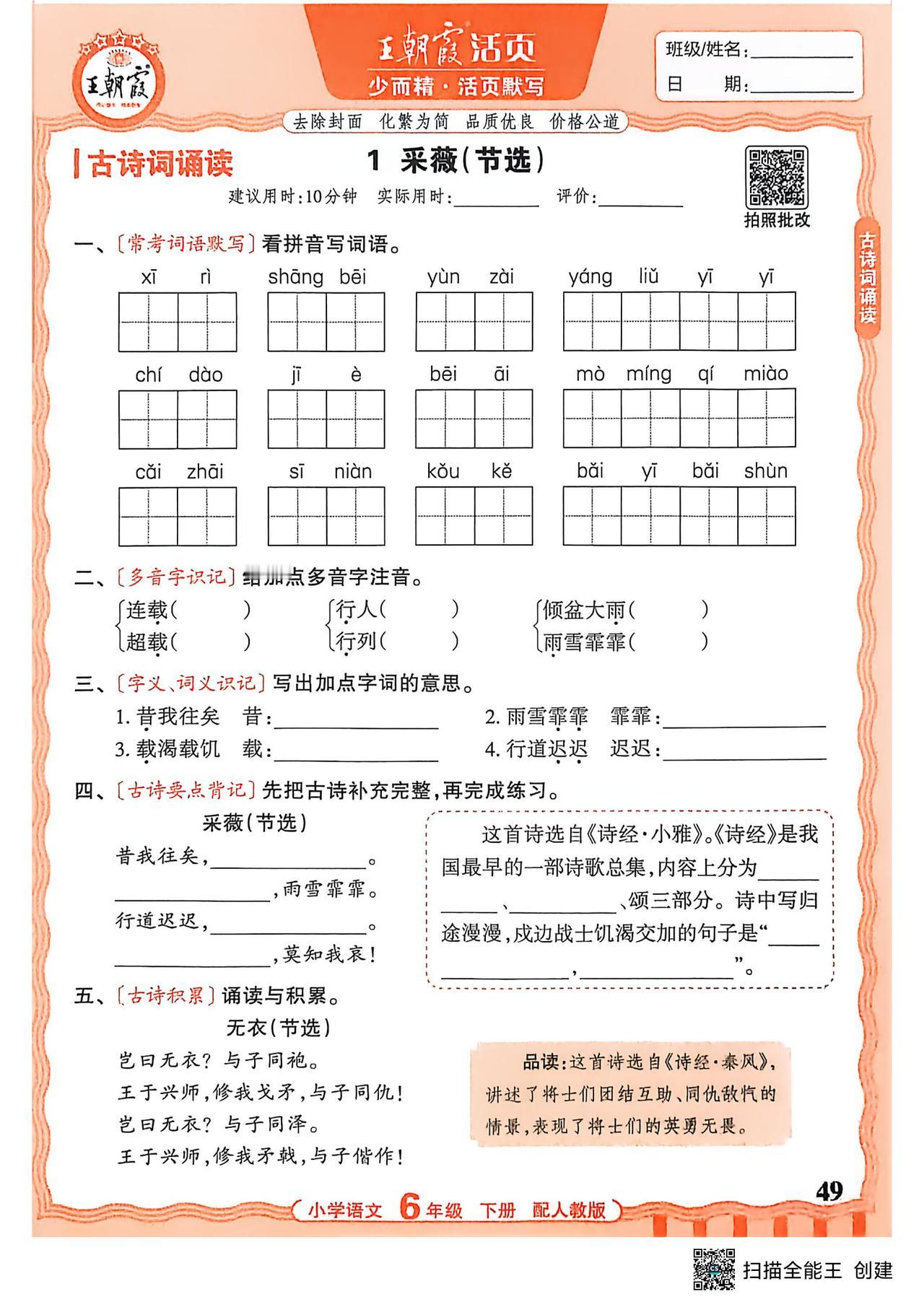 26春六年级下册语文，古诗词诵读基础知识《活页默写》+参考答案，收藏练一练巩固知