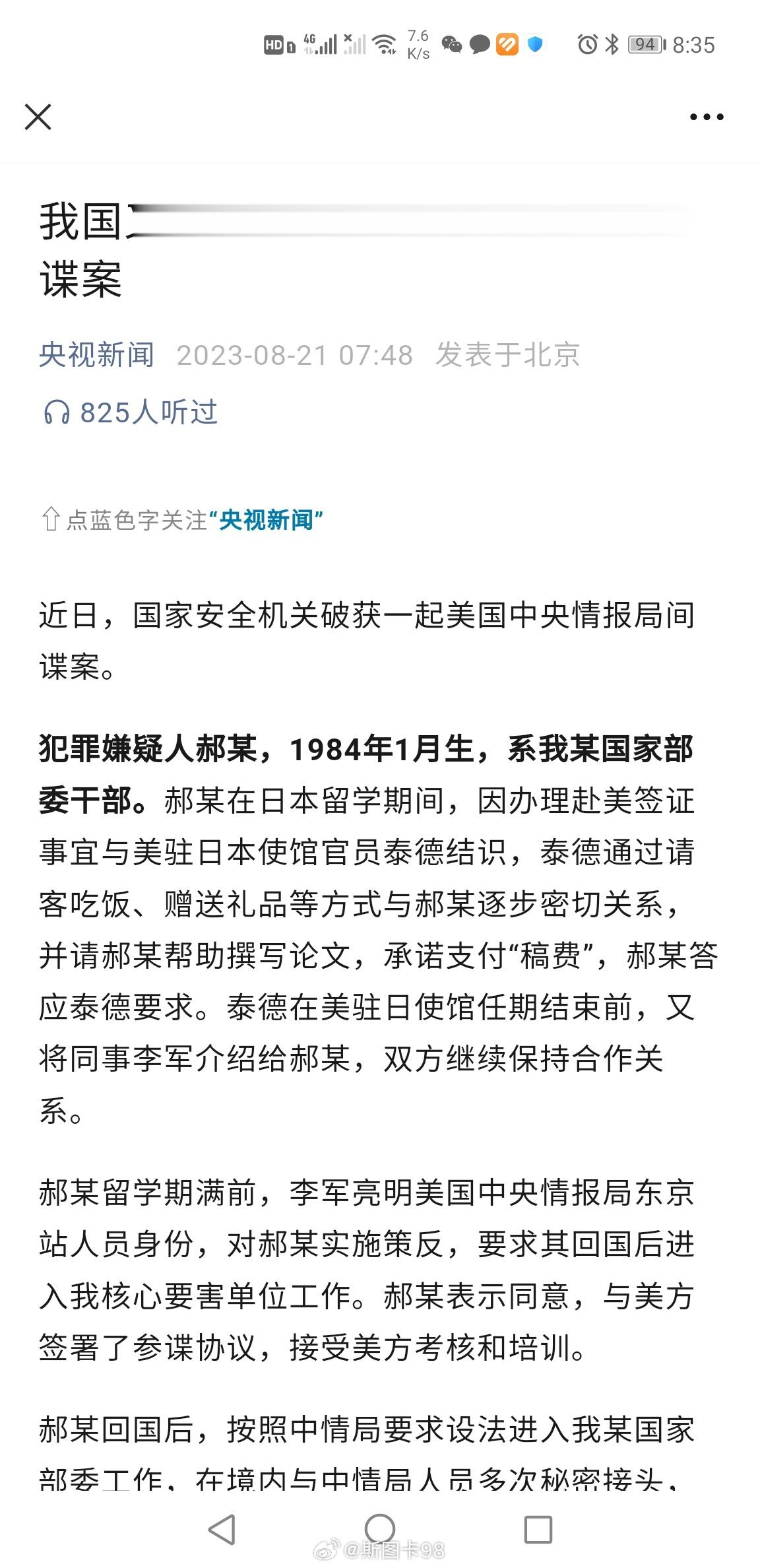 又破获一起美国中央情报局间谍案 ​​​